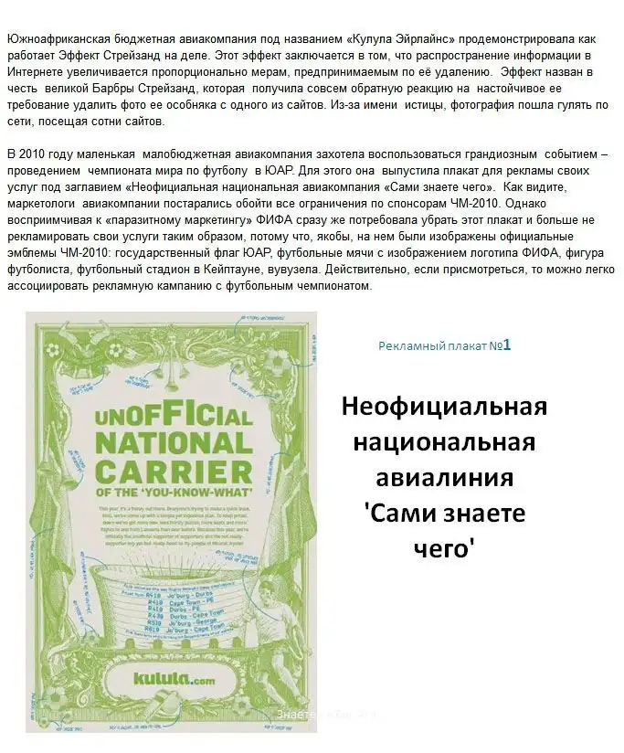 Что такое эффект Стрейзанд