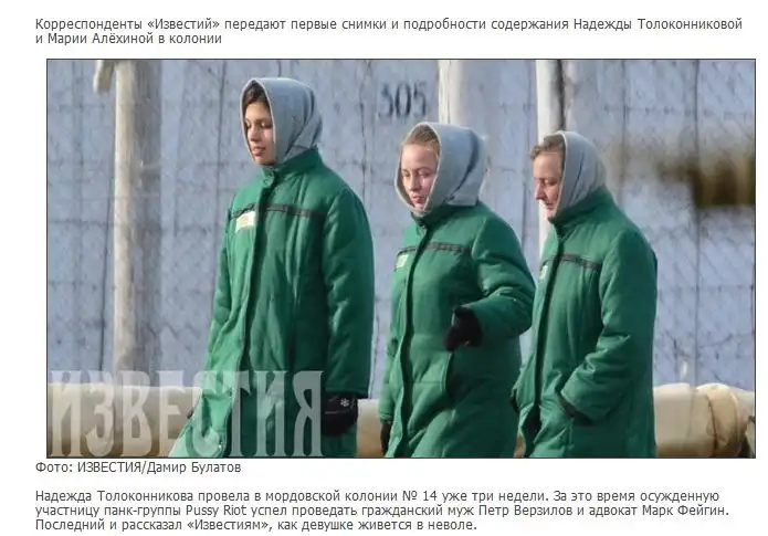 В каких условиях живут участницы группы Pussy Riot за решеткой