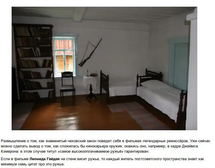 Когда на стене в доме висит ружье