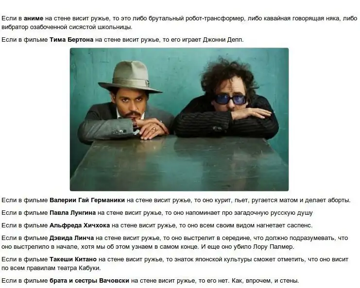 Когда на стене в доме висит ружье