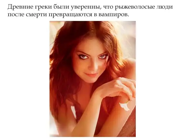 Легенды и исторические факты о рыжеволосых девушках