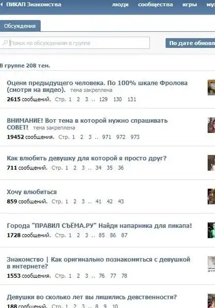 Наставления пикаперов о том, как правильно вести себя с девушкой