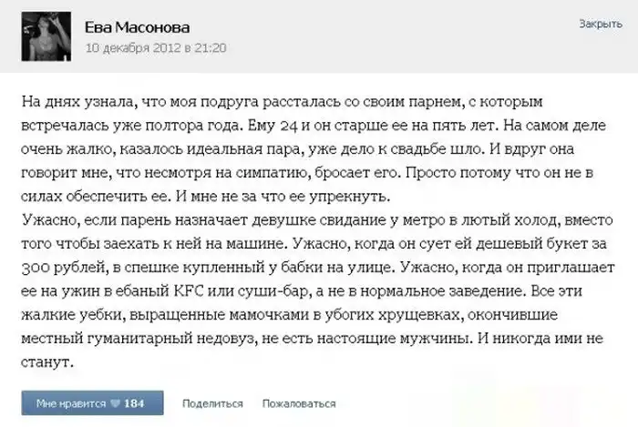 Девушка разочаровалась в мужчинах