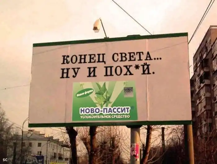 Креативная реклама о конце света