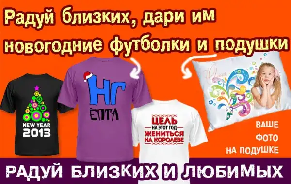 Купи футболку для близкого, подари улыбку и радость на Новый Год