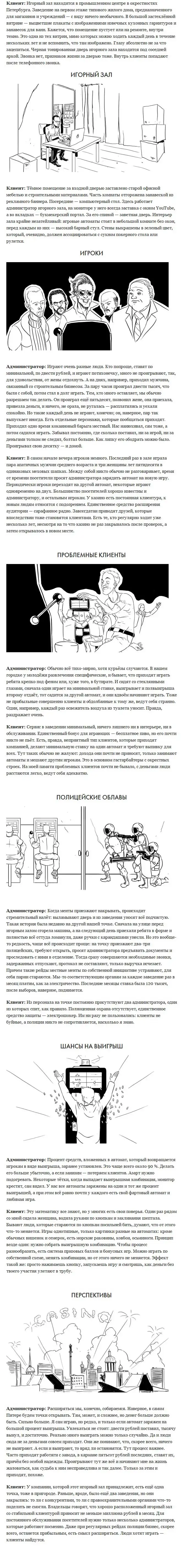 Как всё устроено: Подпольный игорный зал