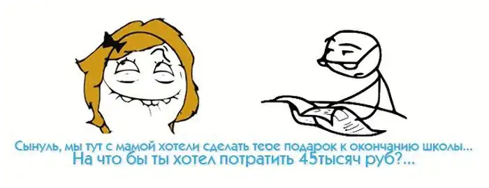 Что подарить сыну на 45 тысяч рублей