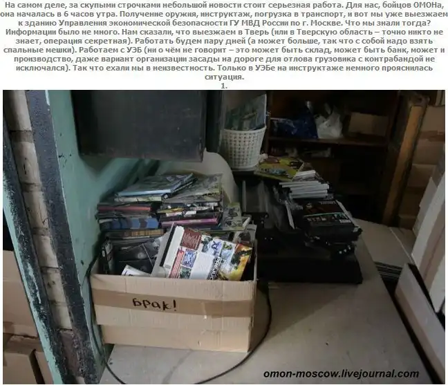 Спецоперация ОМОНа