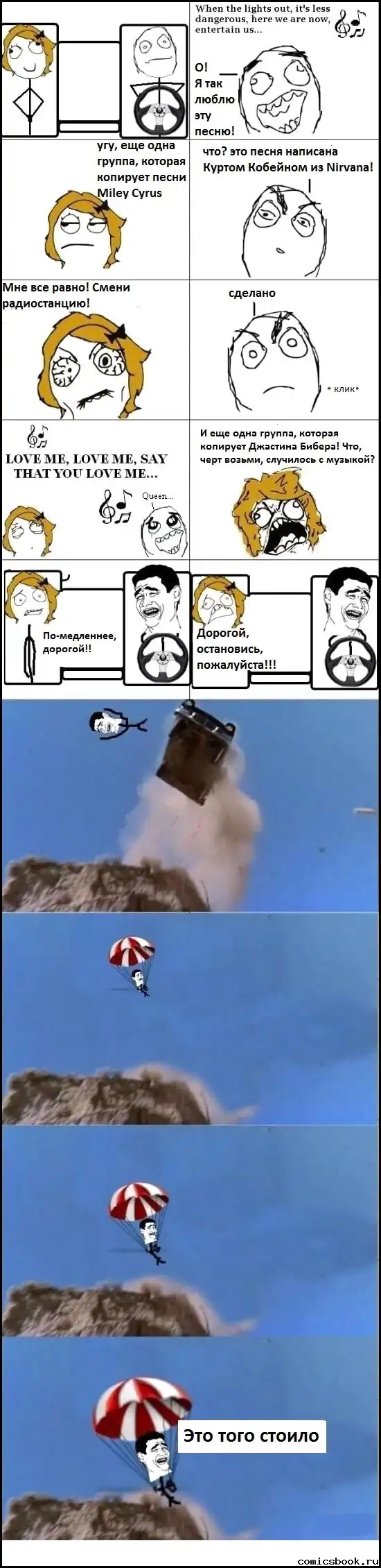 КОМИКСЫ FFFFFFFUUUUUU BY KOMIXBOOK #15