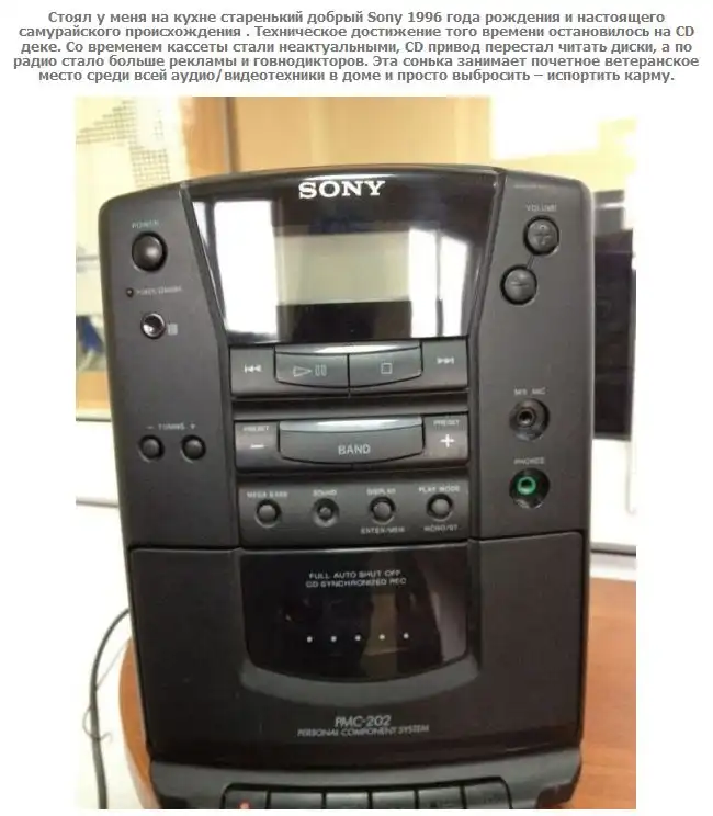 Новая жизнь для старого музыкального центра