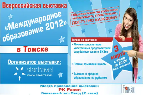 Образование за рубежом: интересно, престижно, доступно каждому!