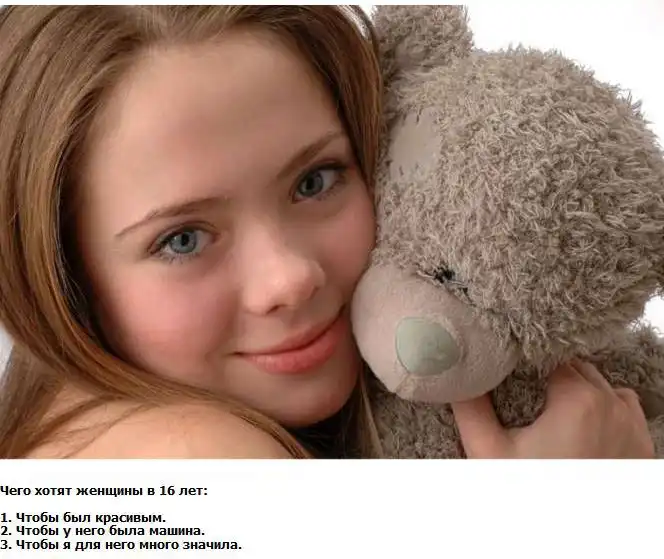 Чего на самом деле хотят женщины