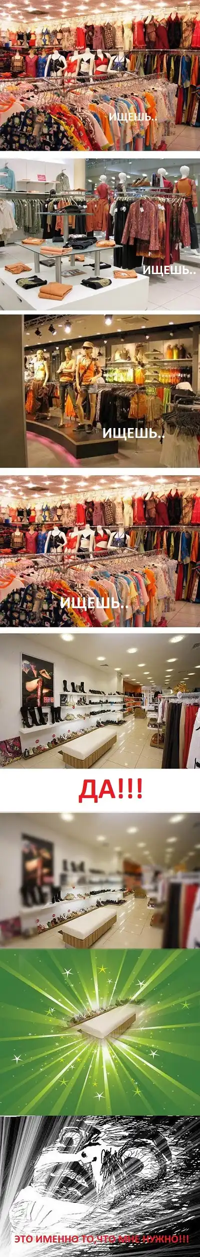 Пошел со своей девушкой по магазинам...