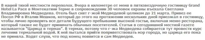 Где отдыхает жена Дмитрия Медведева