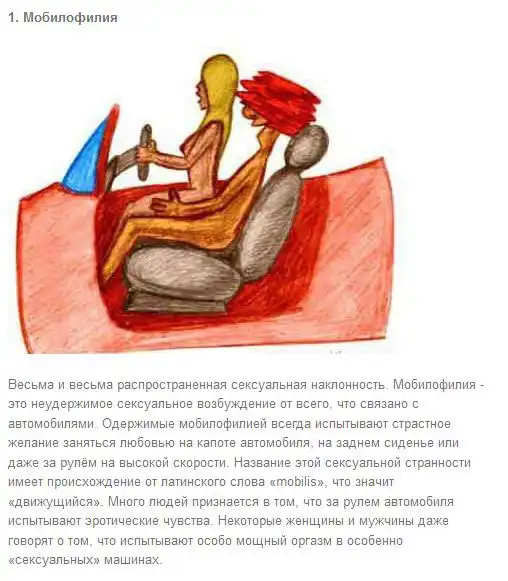 Странные сексуальные желания