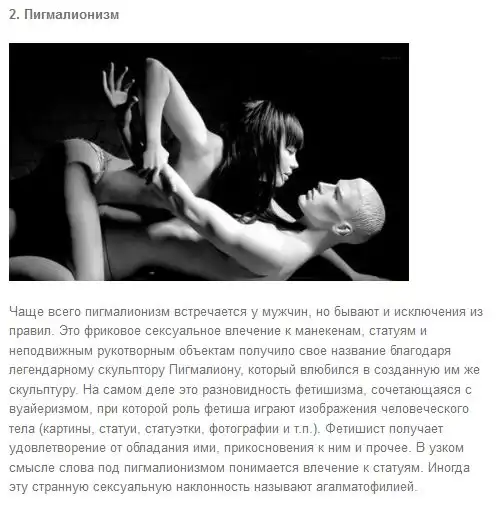 Странные сексуальные желания