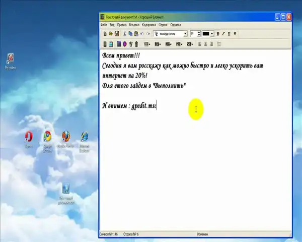 Как увеличить скорость интернета на 20%
