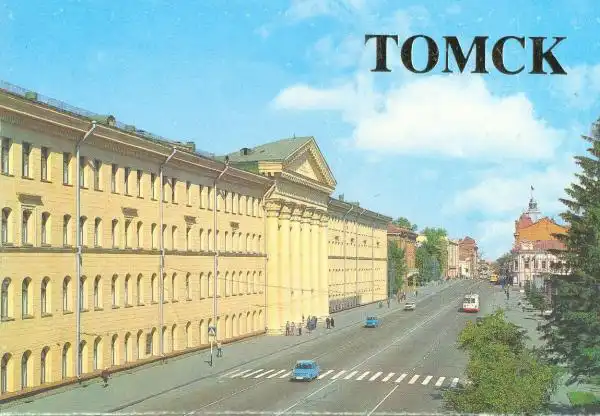 Томск в открытках (1987)
