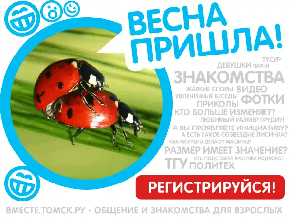 Вместе.Томск.ру