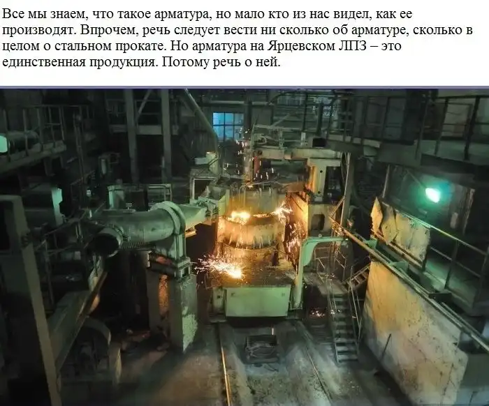 Как производят арматуру
