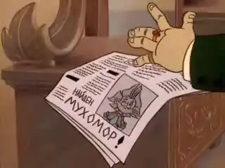 Тайное послание Николая Николаевича Носова