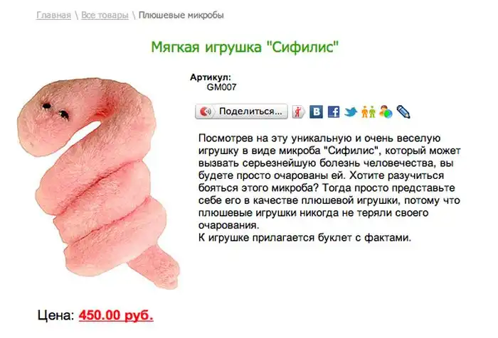 Игрушечные микробы и микроорганизмы