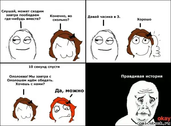 КОМИКСЫ FFFFFFFUUUUUU BY KOMIXBOOK #20