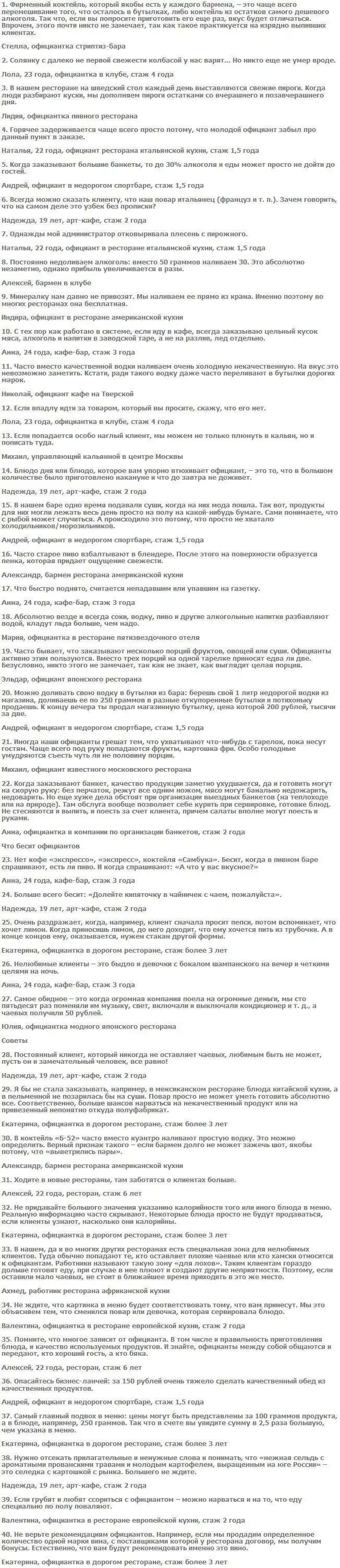 Тонкости работы официанта