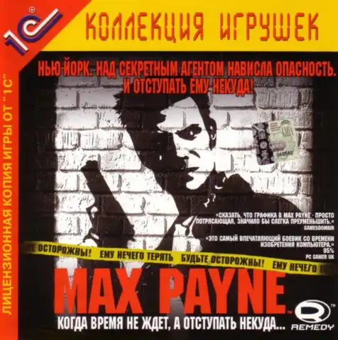 Серия Мах Payne