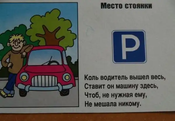 ПДД в стихах