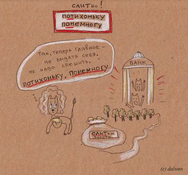 Русский язык в котах