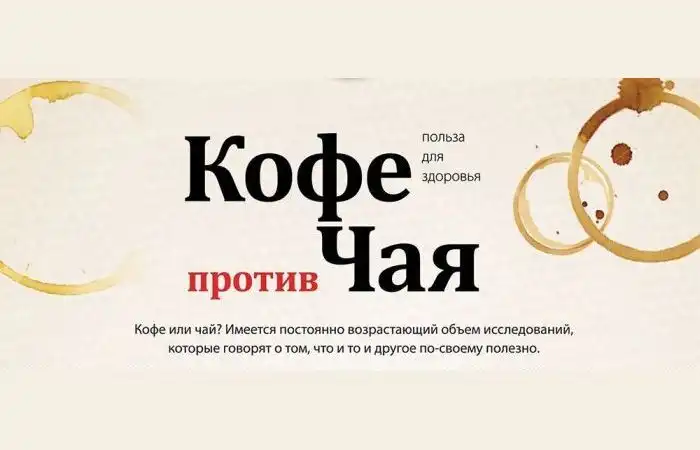 Чай или кофе?
