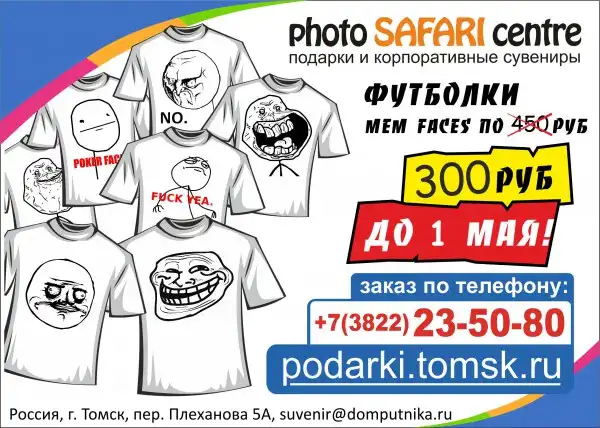 Футболки с mem faces по 300 рублей до 1 мая!