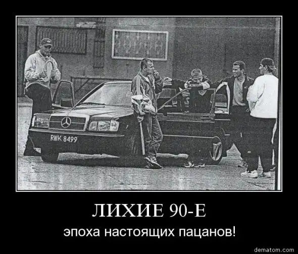 Демы про 90-е