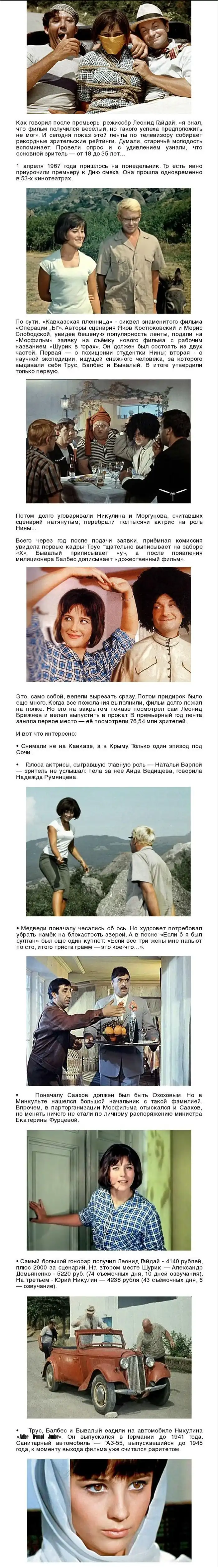 Немного слов о фильме "Кавказская пленница"