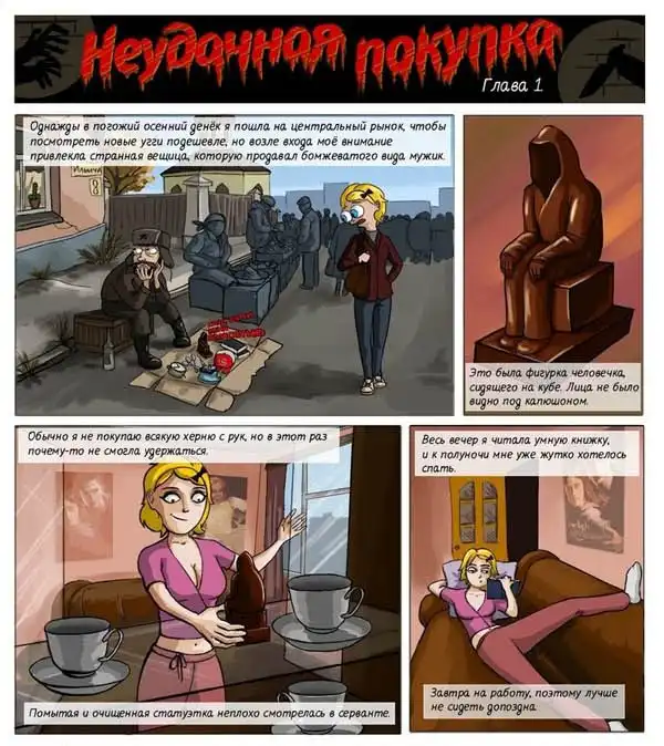 Комикс. Неудачная покупка.