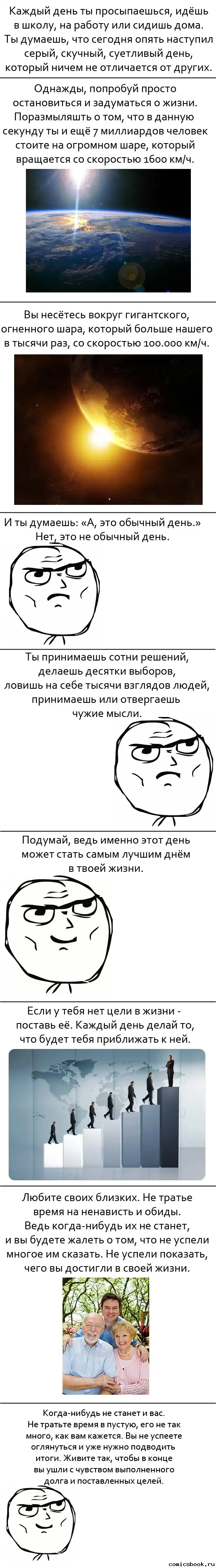 Обычный день