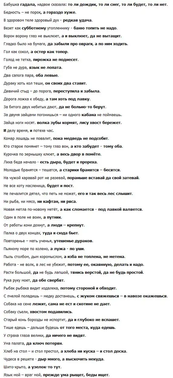 Полная версия поговорок