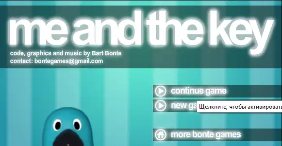 Найди ключик...