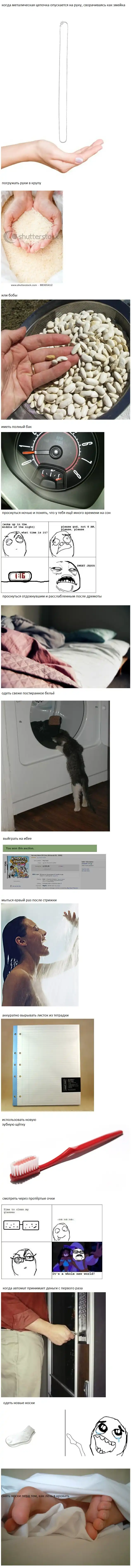 Самые приятные вещи, которые могут быть