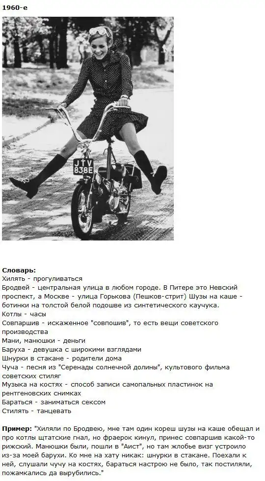 Жаргон разных эпох