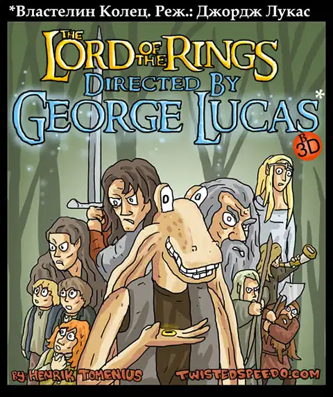 Комикс Властелин колец.