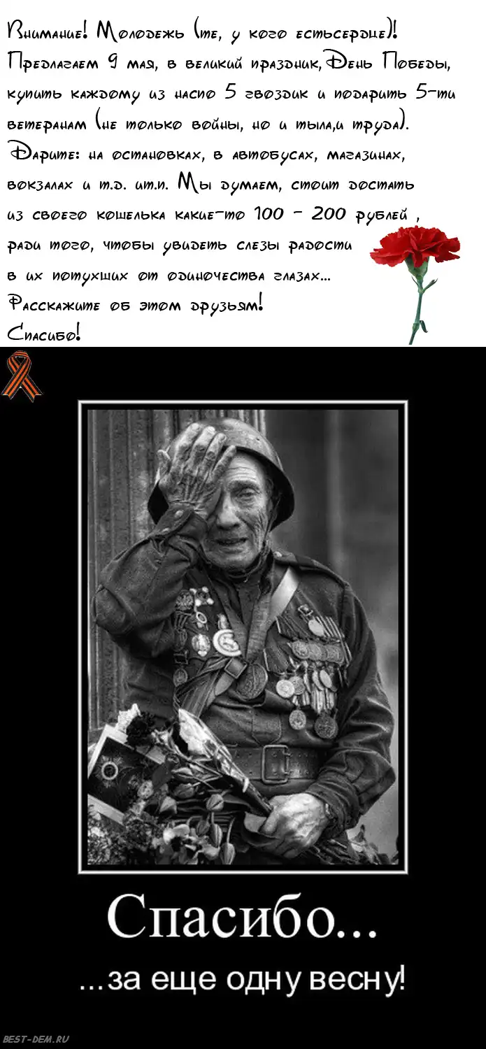 Демотиваторы к 9мая