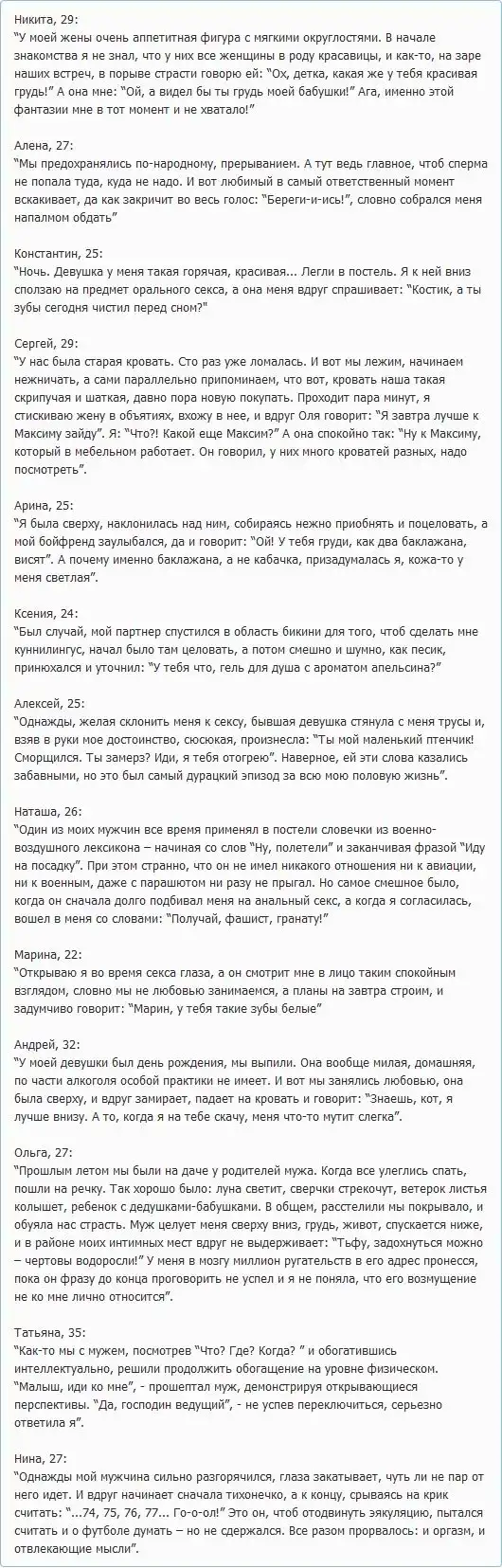 Об интиме с юмором