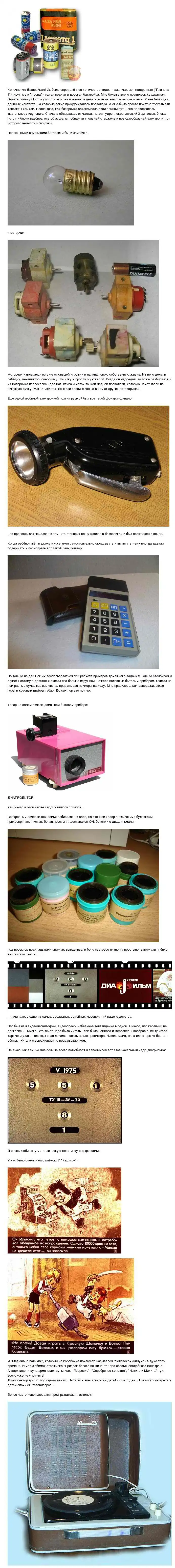 Вещи и игрушки перестройки: как это было