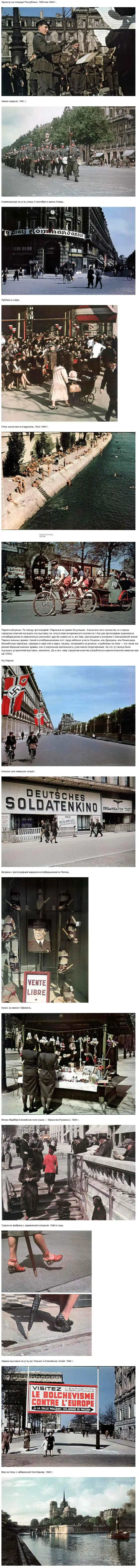 Франция времен немецкой оккупации