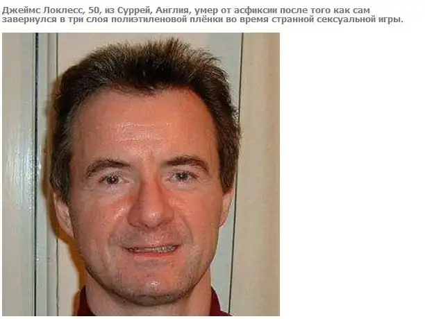 ТОП-10 странных смертей 2012 года