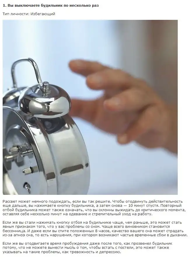 Что будильник может рассказать о человеке