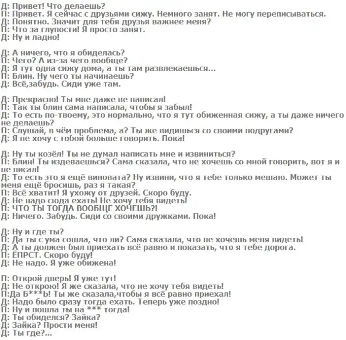 СМС переписка девушки с её парнем