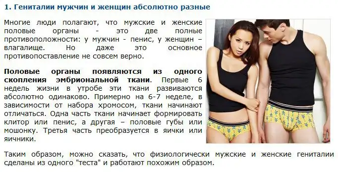 7 мифов о мужчинах и женщинах